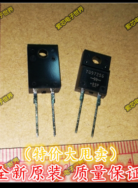 快恢复二极管 液晶电源管 YG972S6 YG972S6R TO-220F-2 全新原装