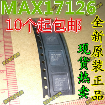 全新原装 MAX17126B MAX17126BETM 液晶屏芯片IC QFN