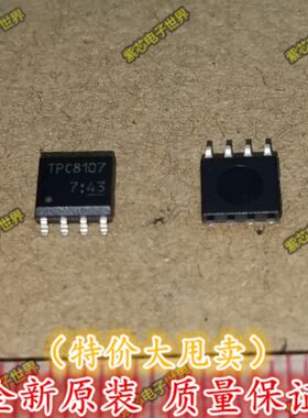 全新原装 TPC8107 SOP-8 锂电池保护IC MOS管 P管 SOP-8 30V13A