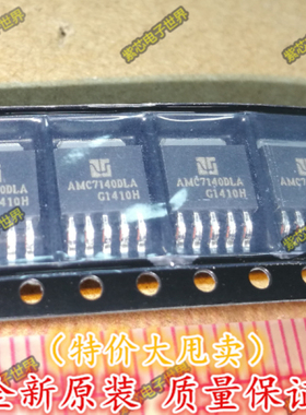 AMC7140DLGT-A  AMC7140DLA  ADDTEK全新原装正品 TO252 晶体管
