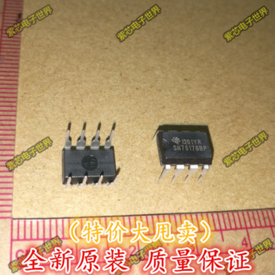 SN75176 SN75176BP 通讯芯片【真正全新原装！一换即好】