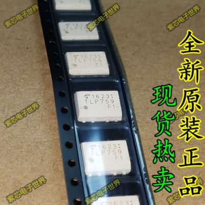 全新原装TLP759【SOP-8 贴片】全新原装 实价 可以直接拍买