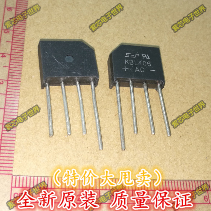 kbl406 4a/600v 整流桥 扁桥 桥堆 铜脚 足电流耐压 全新