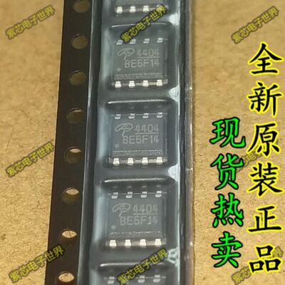 全新原装 4404 AO4404 百分百原装进口 SOP-8 电源管理IC
