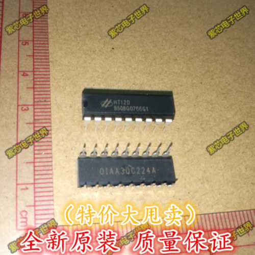 HT12D 无线电遥控解码器红外接收芯片 DIP-18 进口原装  直拍