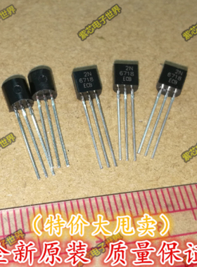 全新 三极管2N6718全新正品原装TO-92系列正品热卖   直拍
