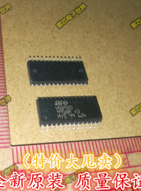 VND920 汽车电脑板芯片 电桥电源驱动芯片 贴片28脚汽车驱动IC