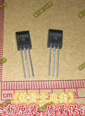 全新原装进口 2SC2959-L TO-92  原装正品 NEC品牌 可直拍