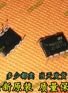 PN8024 PN8024R LED电源驱动IC芯片集成 直插DIP7脚 全新正品