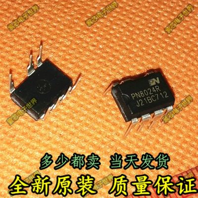 PN8024 PN8024R LED电源驱动IC芯片集成 直插DIP7脚 全新正品