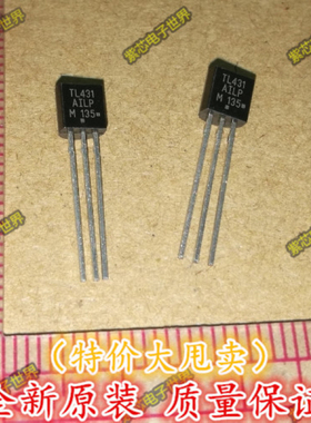 进口原装TL431AILP TL431 电压基准 TO92-3  原装正品