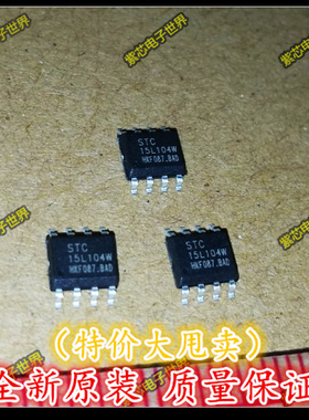 STC15L104W-35I-SOP8  STC15L104W 单片机 微控器 进口|原装|全新