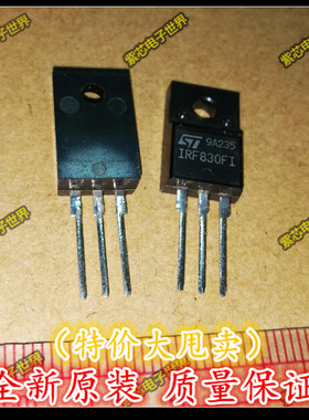 进口原装【塑封】IRFS830 IRF830FI=WFF830N=UF830L=STK830 正品