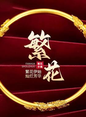 繁花似锦手镯女古法传承三生花金包银镯子时尚百搭素圈实心手环