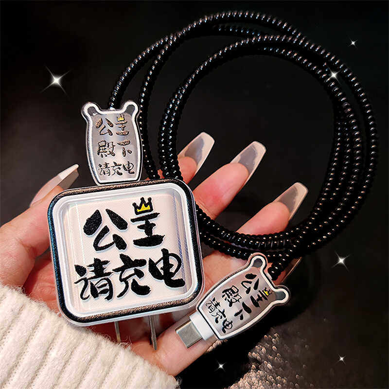 ins风1112数据线保护套