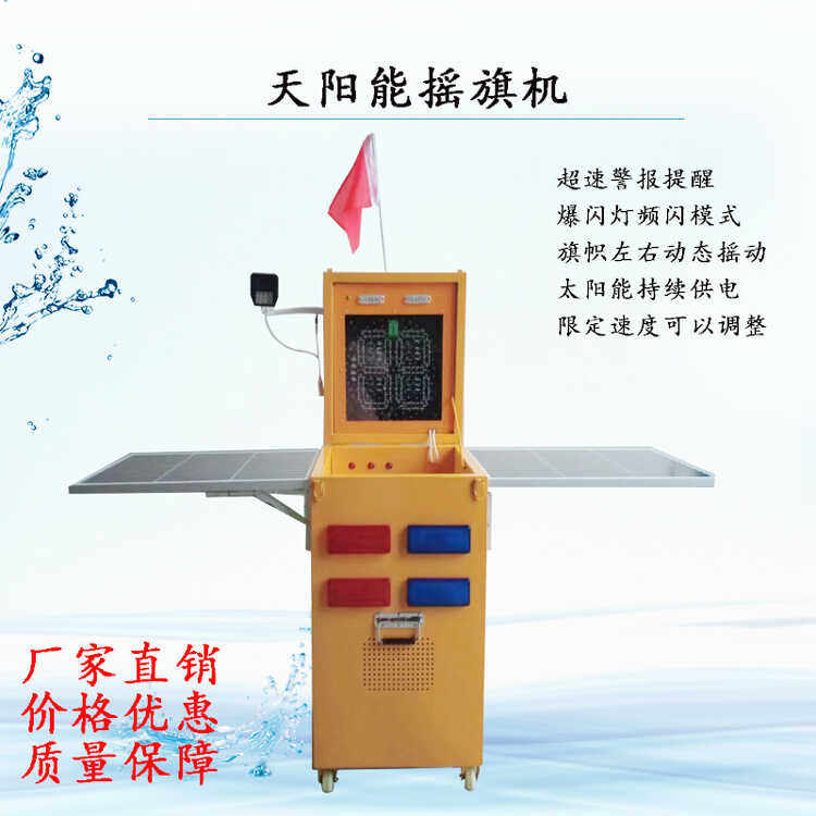 路障雷达预警太阳能摇旗机