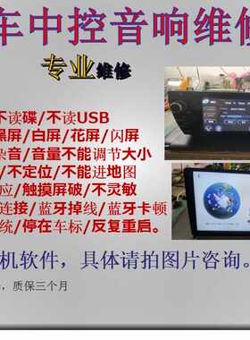 卡仕达佳艺田飞歌飞韵索凌华阳好帮手路畅各品牌导航主板主机维修