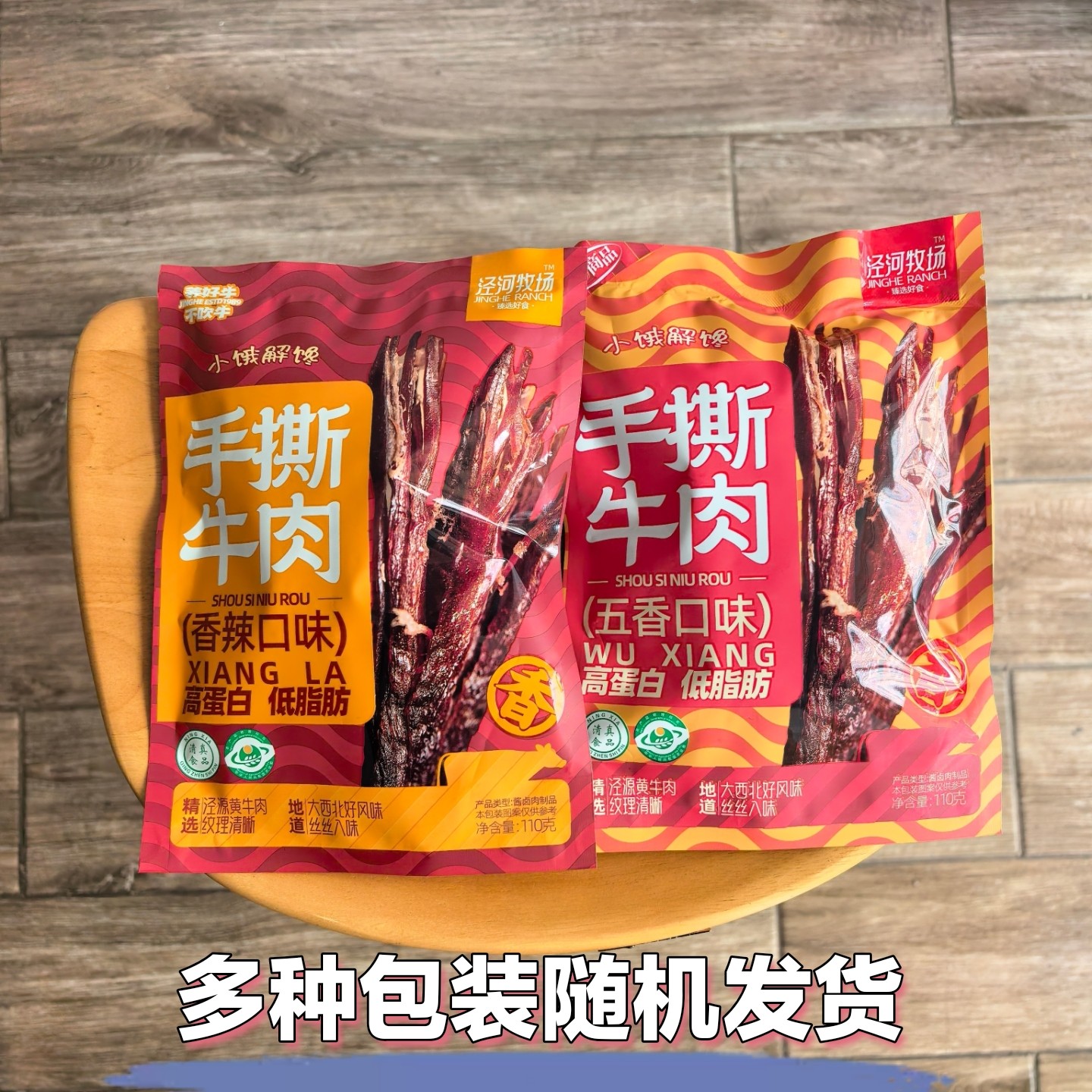 国家地理标志食材泾河牧场宁夏特产手撕牛肉干2袋清真休闲小零食