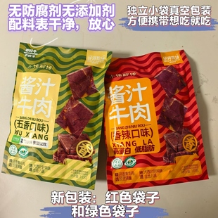 泾河牧场宁夏特产酱汁牛肉2大袋香辣五香味清真熟食小包休闲零食