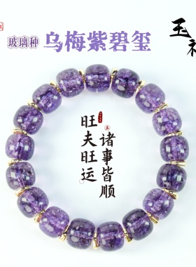 2026离火年旺运乌梅紫高冰玻璃种碧玺手串 | 女性专属天然石饰品