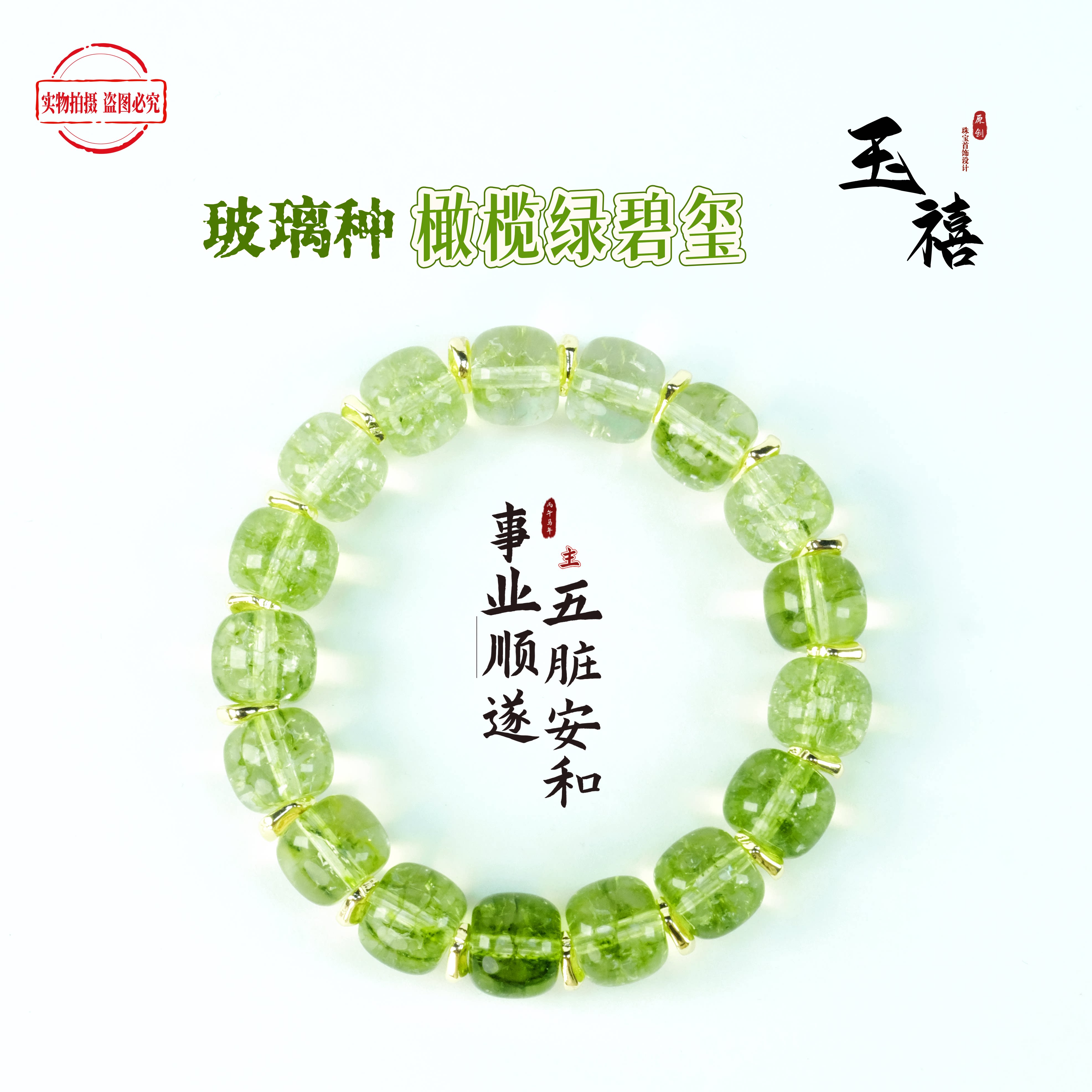 天然玻璃种绿碧玺手串女款单圈简手饰/手串