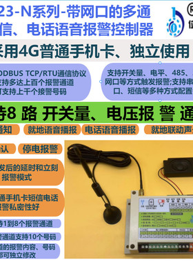 W623-G4N带网口的支持Modbus tcp /rtu多通道短信电话报警器