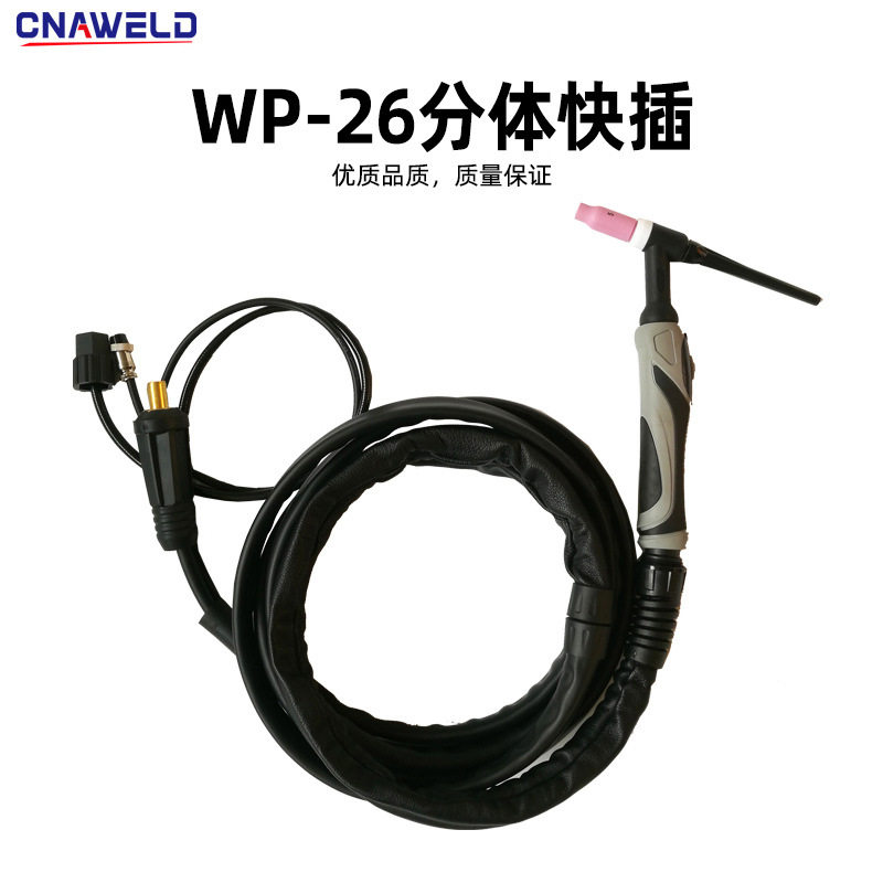 WP26气冷氩弧焊枪WS TIG315 250氩弧焊机配套焊炬气电分体焊把线