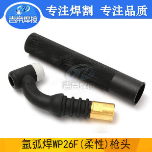 WP26F柔性焊枪分割风冷TIG可弯焊枪焊接配件1PC件套 氩弧焊枪头