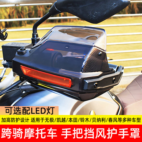 男士可带灯摩托车护手罩秋冬挡风