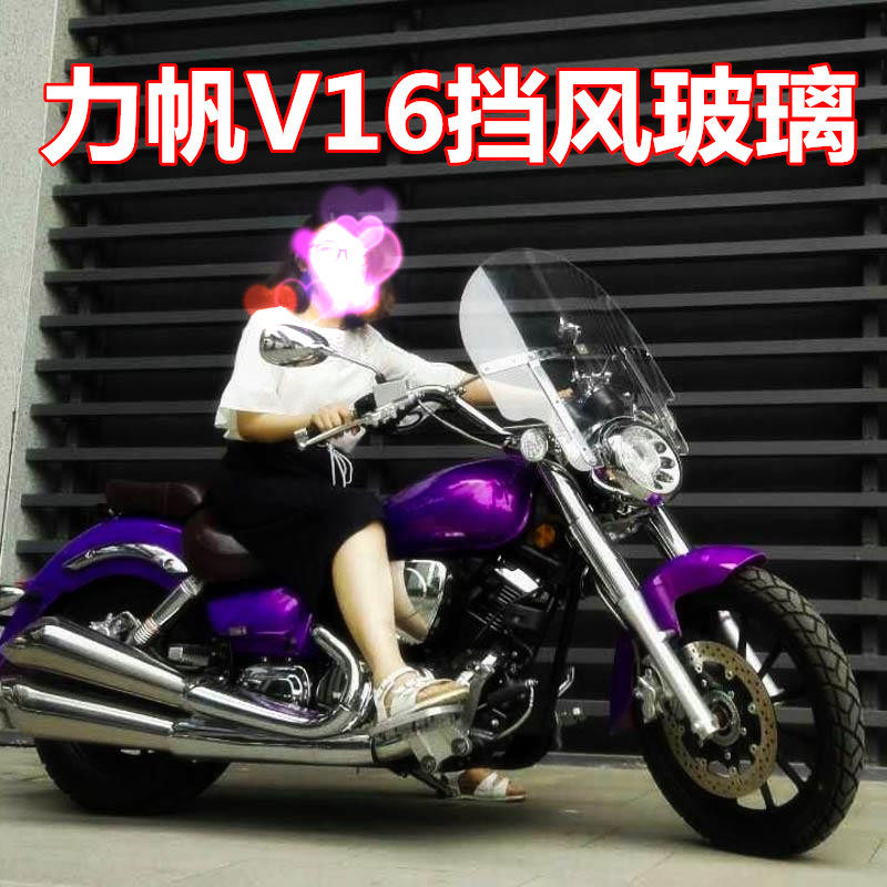 Lifan 250V16 Before the wind Glass plate LF250-D motorcycle Windshield Lifan V16 Moddingin the Motorcycle/Equipment/Fitting , Motorcycle Accessories , Motorcycle before the wind  category - from Buy2taobao.com to provide professional Taobao agent buy service