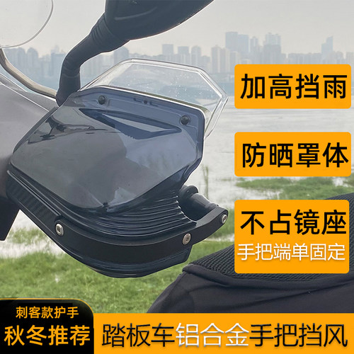 秋冬铝合金踏板车护手挡风雨防晒