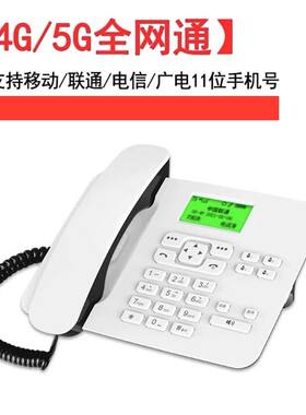 山西移动固话移动联通电信VoLTE高清语音通话插卡无线座机家办公