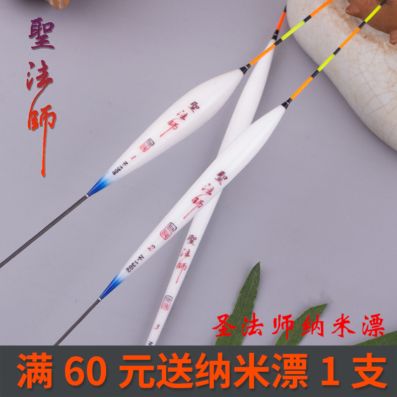 正品浮标圣法师系列纳米浮漂鲫鱼漂鲤鱼漂混养漂湖库黑坑