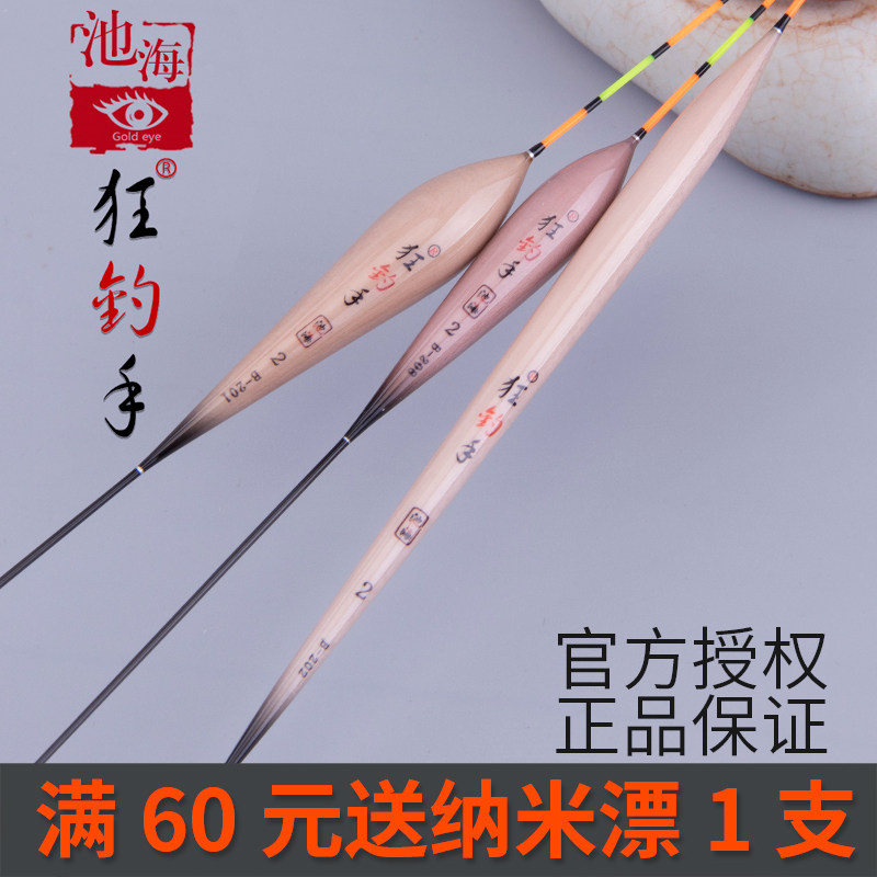 狂钓手正品浮漂手作碳化巴尔杉木鱼漂鲫鱼漂鲤鱼混养黑坑湖库