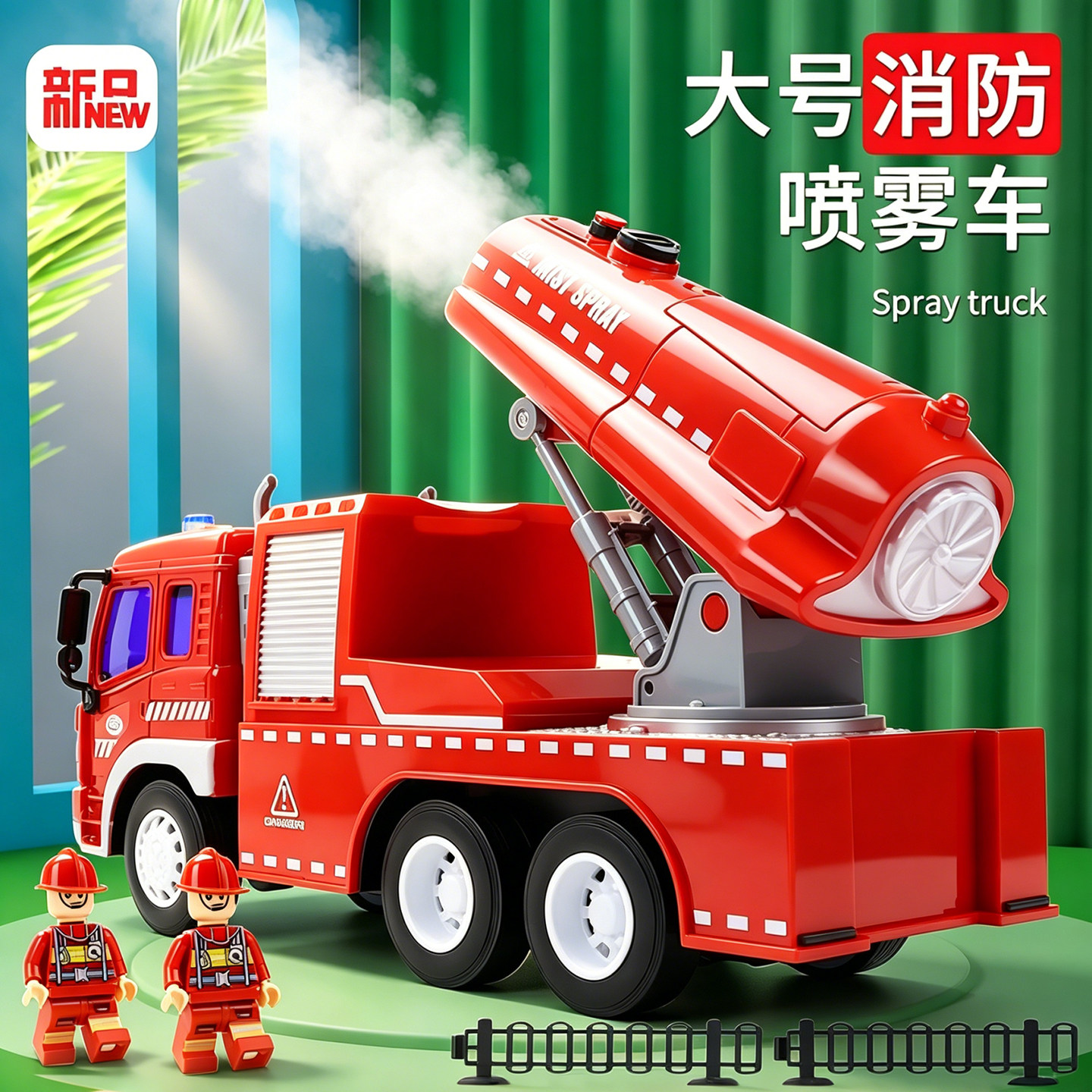 仿真降尘喷雾车可喷水消防车玩具救火车大号儿童汽车模型男孩3岁4
