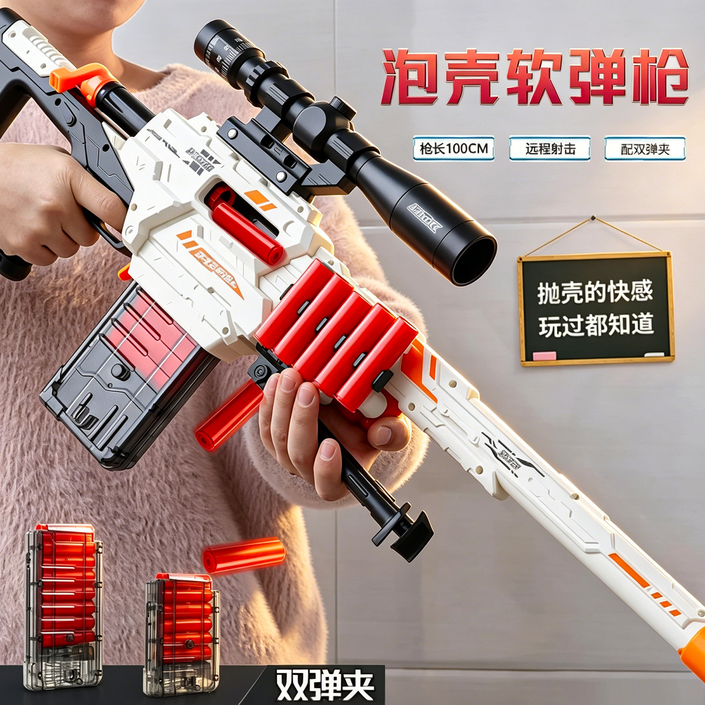 超大号抛壳软弹狙击枪男孩玩具
