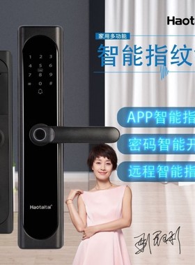 好太太H28指纹锁Haotaitai家用通用型半自动民宿时效密码锁智能锁