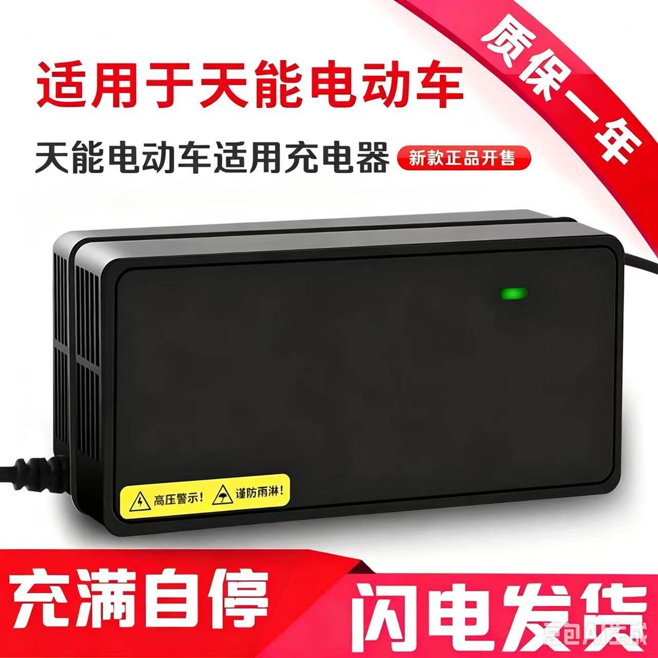 防水灌胶防震适用天能电池电动车充电器48V60V72V12A20AH铅酸电瓶