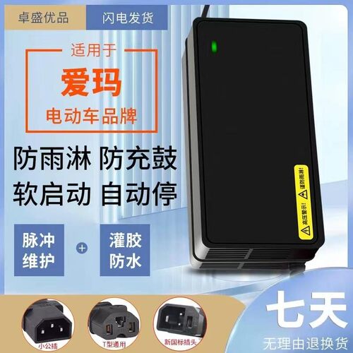 防水款适用爱玛电动车铅酸新国标充电器48V20AH 60V20AH 72V20AH