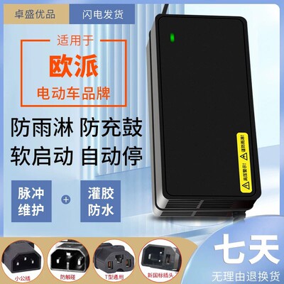 防水款适用欧派电动车铅酸新国标充电器48V20AH 60V20AH 72V20AH