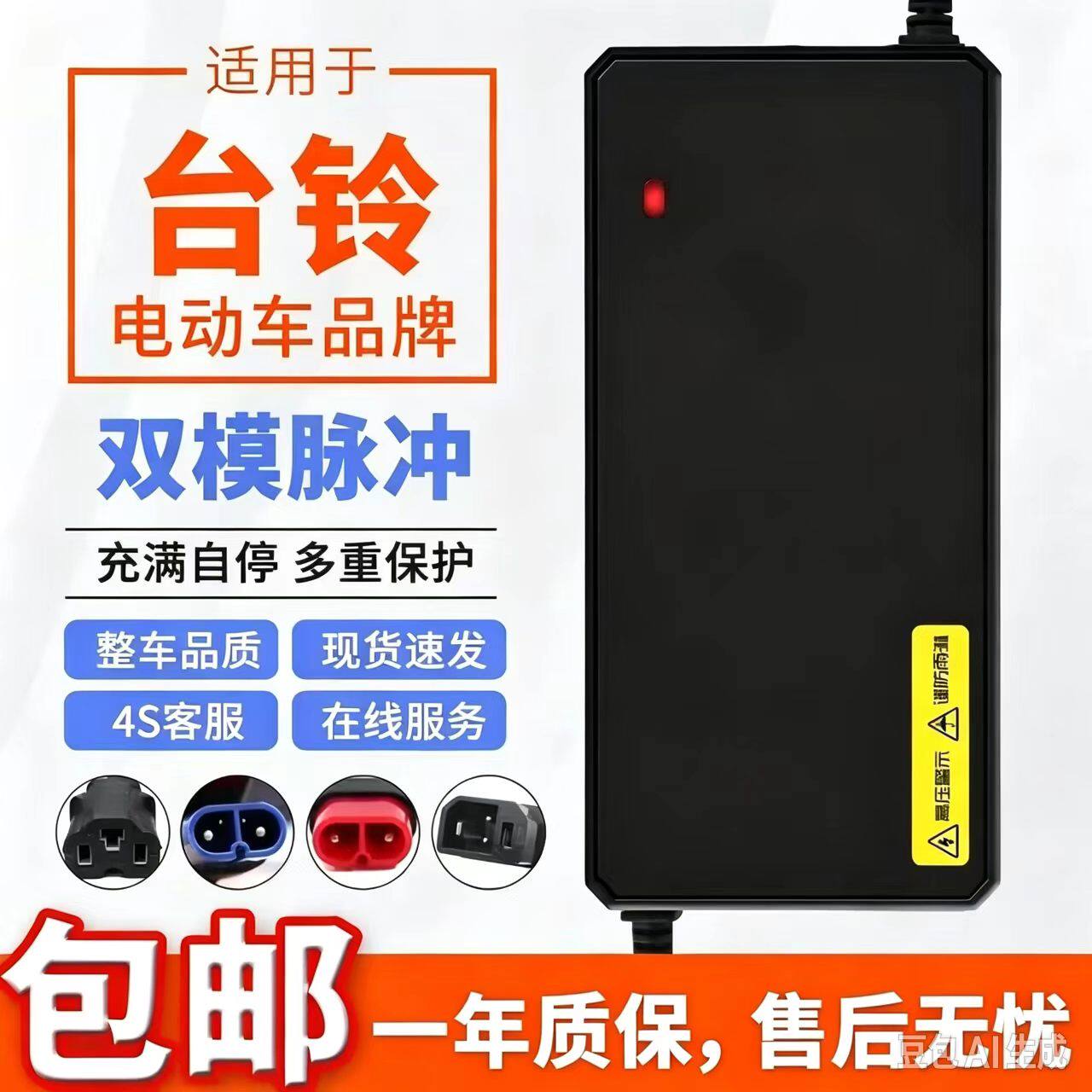 防水款适用台铃电动车铅酸新国标充电器48V20AH 60V20AH 72V20AH