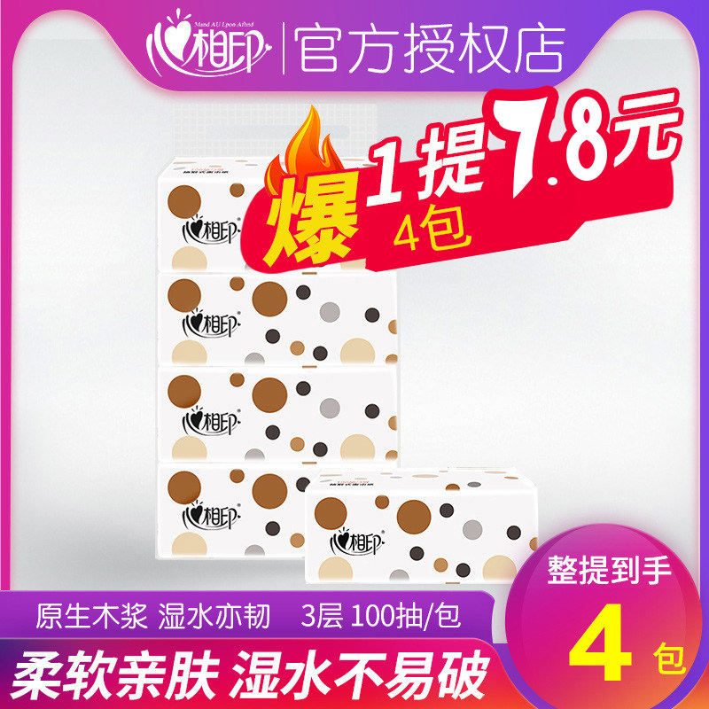 抽纸新款1提4包1200张心相印湿水不易破可卫生间家用办公卫生纸,洗护清洁剂/卫生巾/纸/香薰,抽纸,淘宝优惠券,粉丝福利购,淘宝优惠卷