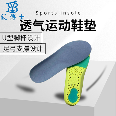 专利设计透气减震缓震运动鞋垫