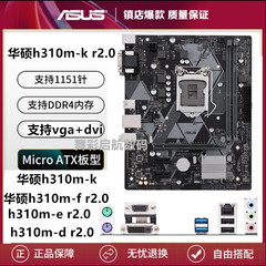 质保三年Asus/华硕H310m-k r2.0 b365 z370p h310m b250m h110m