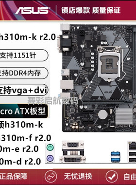 质保三年Asus/华硕H310m-k r2.0 b365 z370p h310m b250m h110m