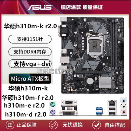 质保三年Asus/华硕H310m-k r2.0 b365 z370p h310m b250m h110m