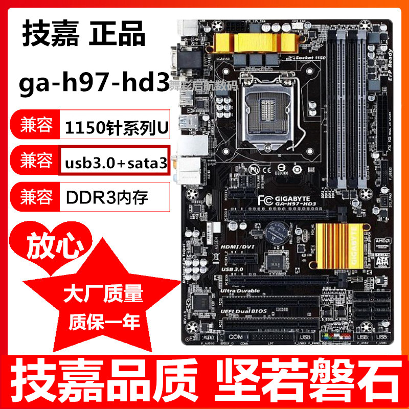 1年gigabyte技嘉h97b85主板主板