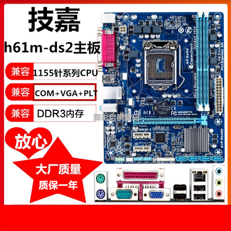 Gigabyte/技嘉 A520Gigabyte/技嘉 B75M-D3V h61m-s2ph h61m-ds2