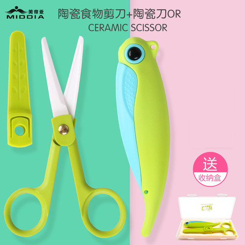美帝亚陶瓷儿童工具辅食剪刀