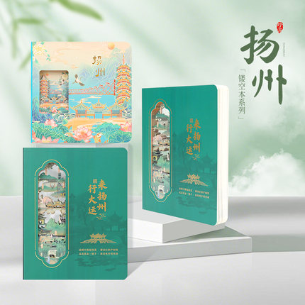 扬州纸雕彩印笔记本手账本来扬州行大运盖章本卷轴盖章明信片
